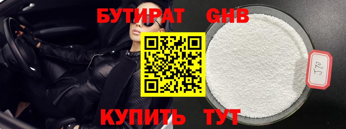 Бутират бутандиол Барабинск