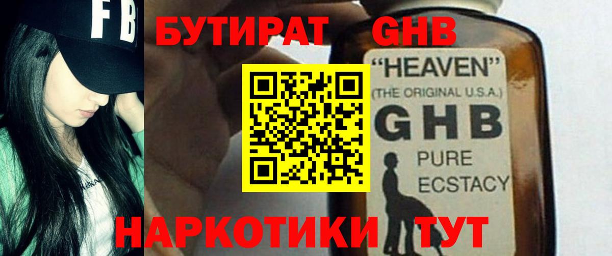 Барабинск  Бутират бутик  Бутират  Вход с VPN 