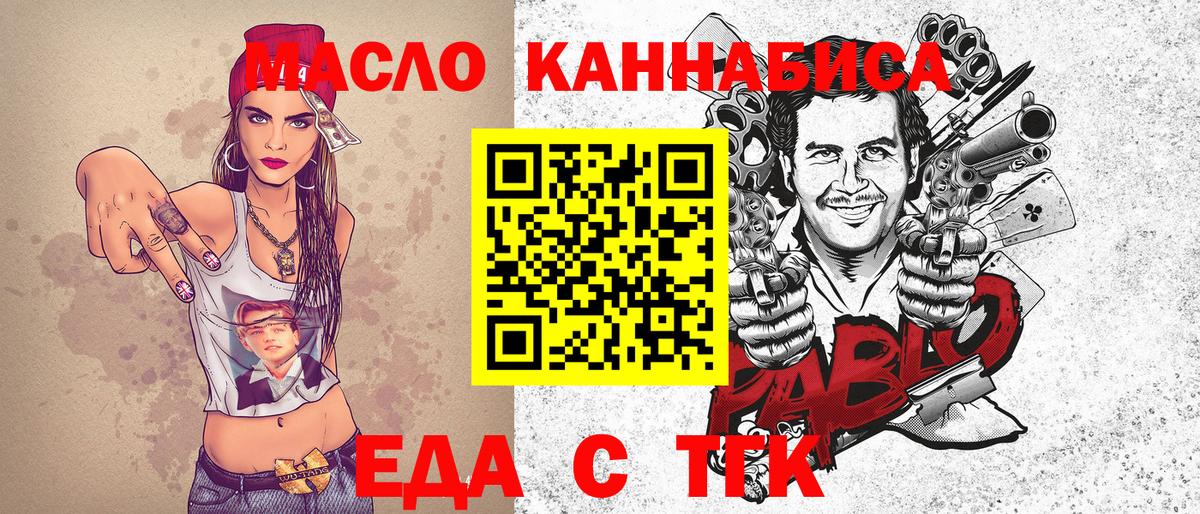 Еда ТГК марихуана  Вход с VPN  Барабинск 