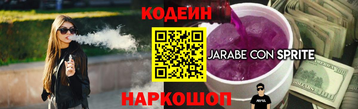 Барабинск  Codein напиток Lean (лин)  Кодеиновый сироп Lean напиток Lean (лин)  Вход с VPN 