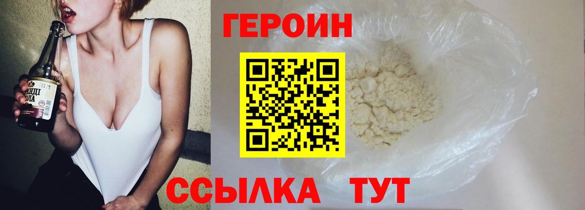 ГЕРОИН Heroin  Вход с VPN  Барабинск 