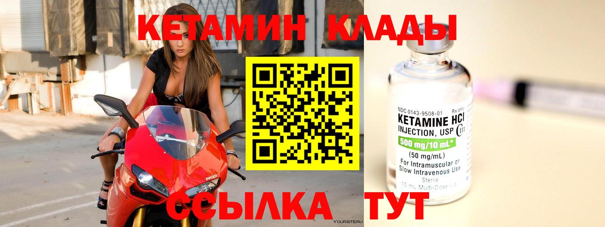 Барабинск  КЕТАМИН VHQ  Вход с VPN 