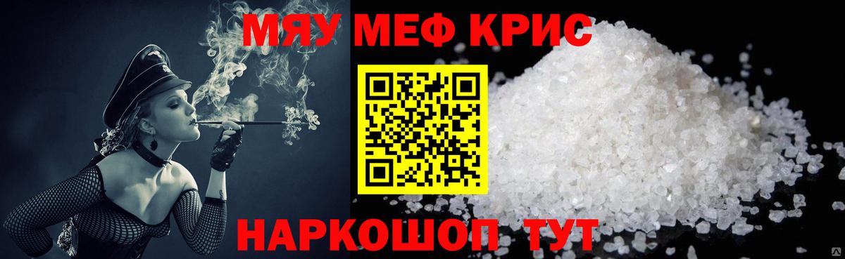 Мефедрон мука Барабинск