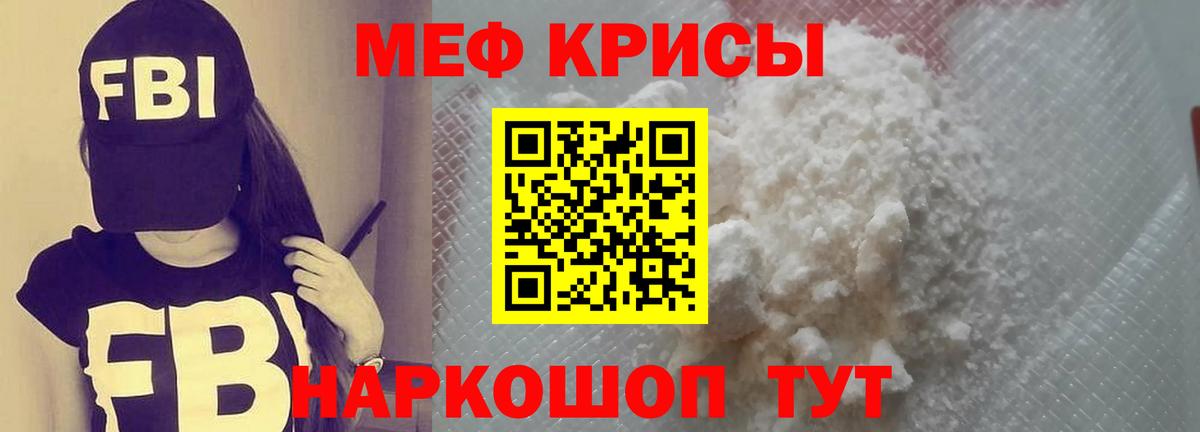 МЯУ-МЯУ  Меф mephedrone  дарнет шоп  Барабинск  МЕФ кристаллы  Вход с VPN 