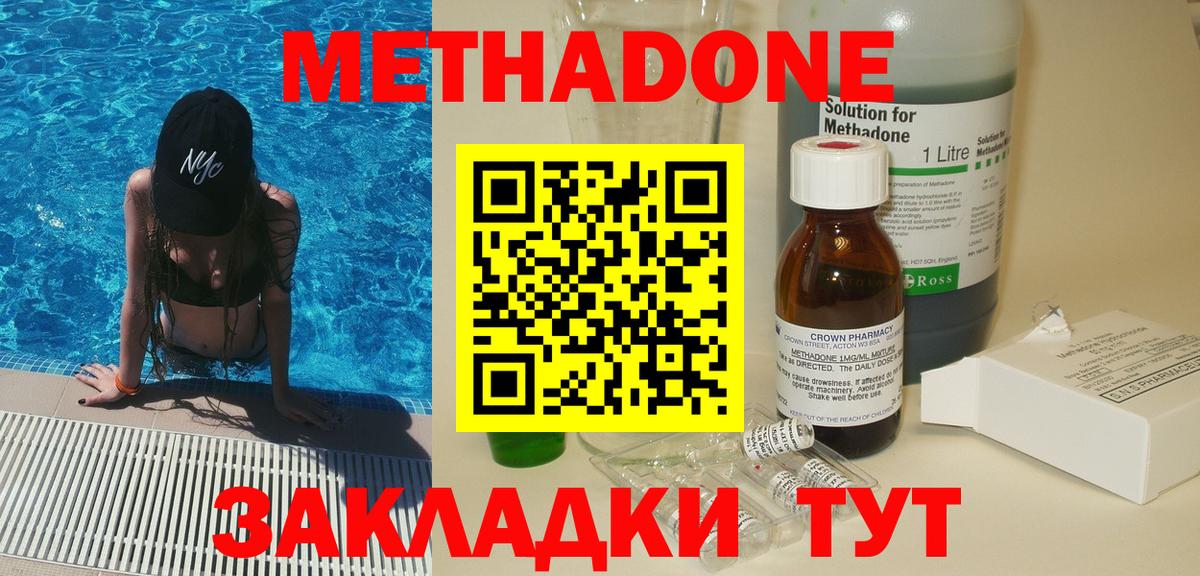 МЕТАДОН methadone  Вход с VPN  Барабинск 